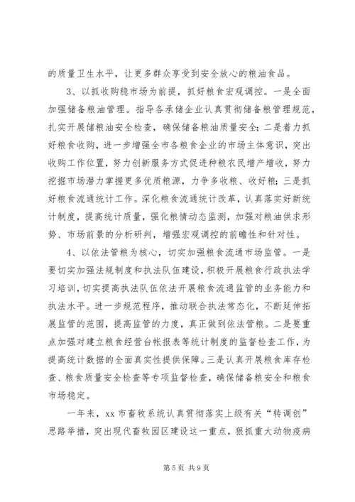 粮食局十二五工作总结和十三五工作计划范文.docx