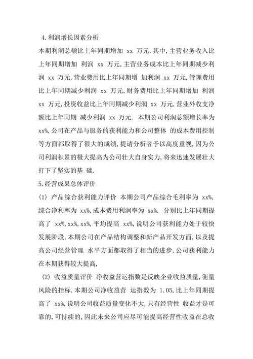 公司财务分析报告范文