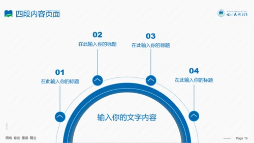 四川民族学院-李鸿锋-汇报答辩通用PPT模板