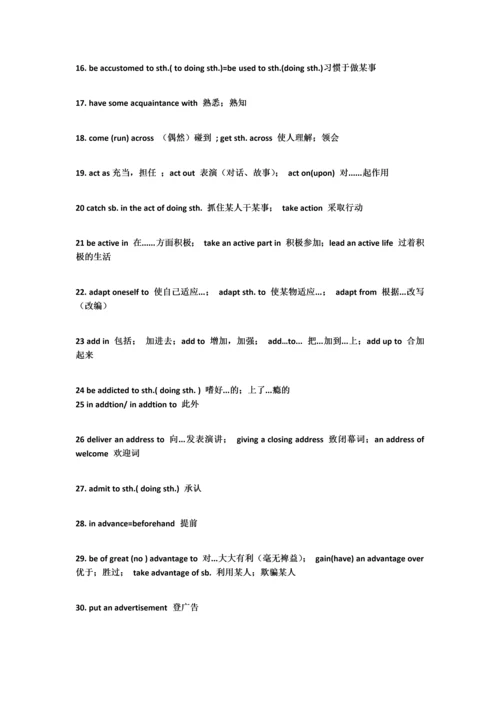 高中英语短语积累精华.docx