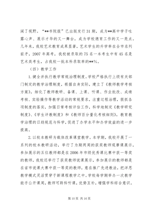 学校工作情况书面汇报学校党总支工作情况汇报.docx