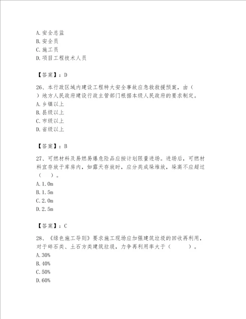 资格考试题库：2023年安全员A证安全员考试题库含答案模拟题