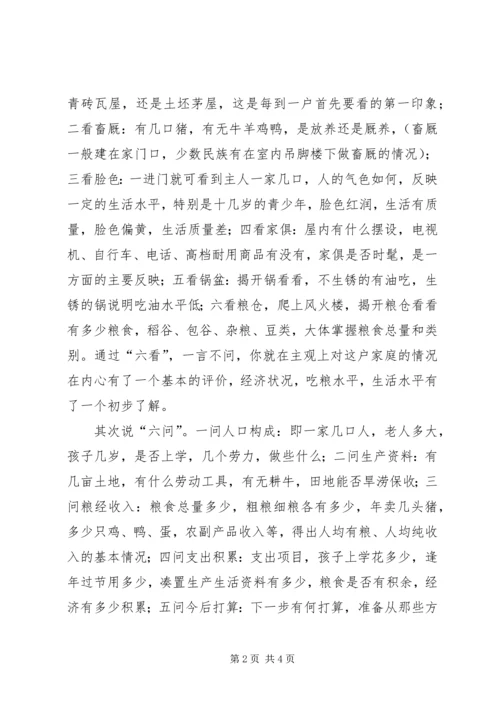 学习六中全会转变作风的体会 (3).docx