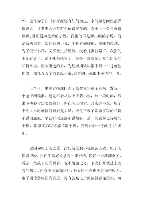 白鹿原读书笔记2篇