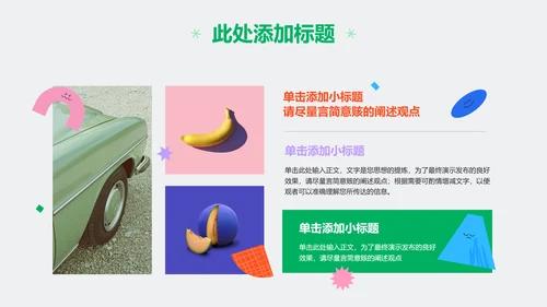 彩色几何可爱卡通风教学通用PPT演示模板