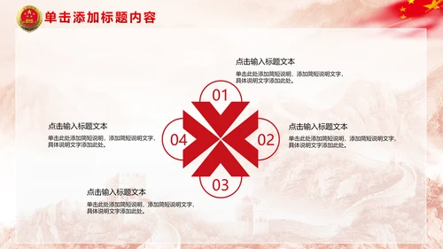 中国检察院人民检察机关动态PPT模板