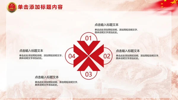 中国检察院人民检察机关动态PPT模板