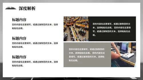 黑灰色简约风学术会议文献汇报PPT模板