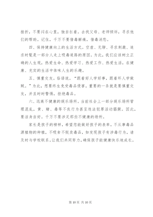 学校禁毒宣传教育致家长的一封信（五篇）.docx