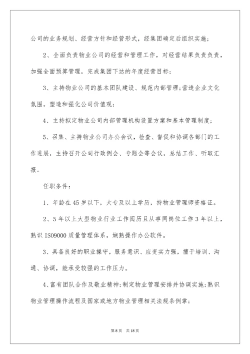 项目主管岗位职责.docx