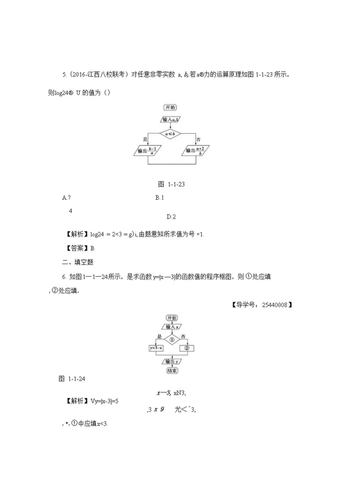 3 条件分支结构 含解析高中数学人教b版必修3高二数学试题试卷