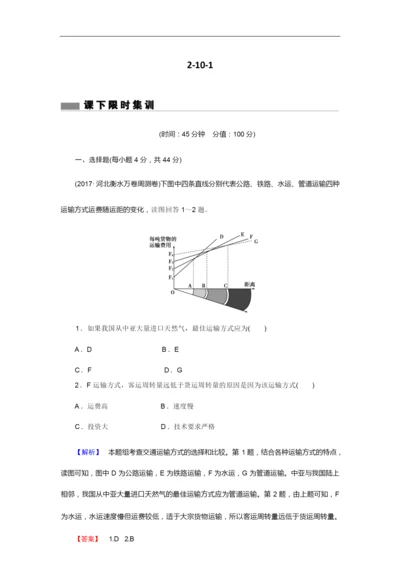 【高中地理】2018年高考地理二轮专题复习练习试卷(49份) 通用44064515.docx