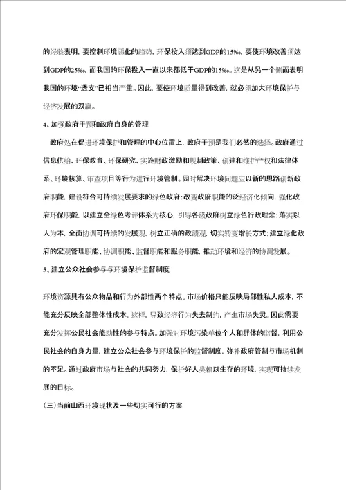 环境污染的经济学分析