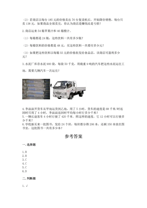 人教版四年级上册数学第四单元《三位数乘两位数》测试卷含完整答案【各地真题】.docx