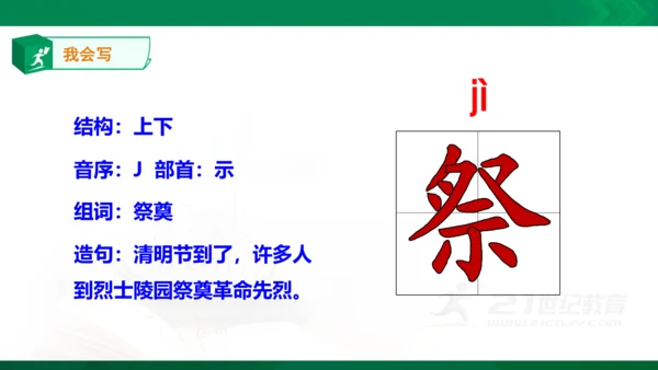 12.古诗三首 生字动画课件