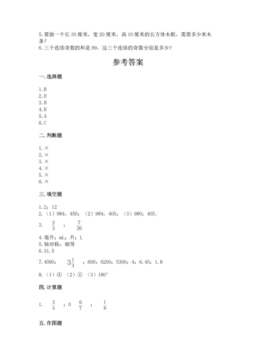 人教版五年级下册数学期末测试卷精品（满分必刷）.docx