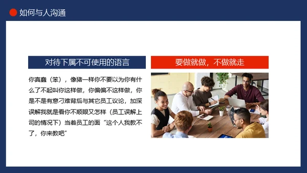 职场沟通技巧通用PPT课件