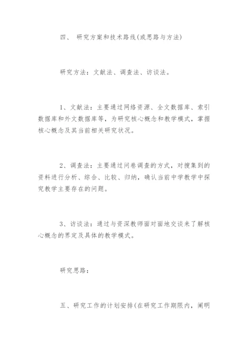 胚胎干细胞论文开题报告.docx