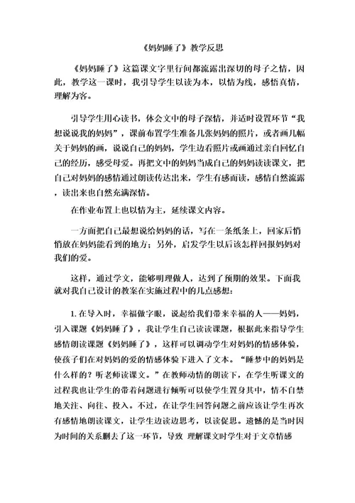 部编版二年级上册语文第三单元课文教学反思