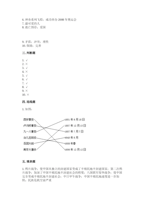 部编版五年级下册道德与法治期末综合卷附参考答案（培优）.docx