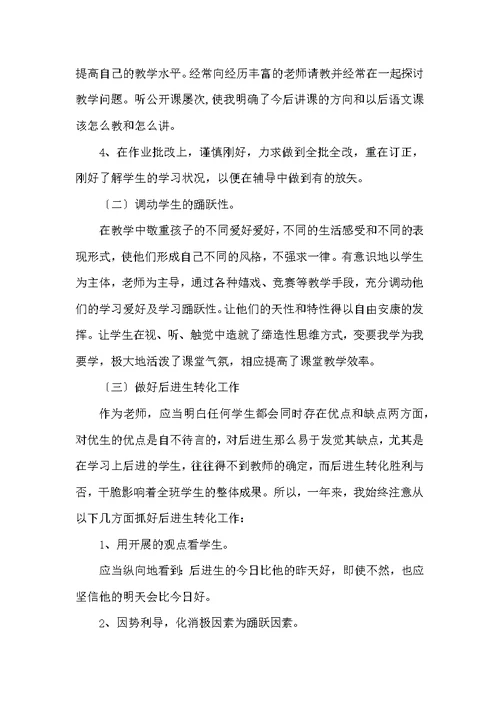 20XX年度优秀个人工作报告：小学班主任小结范文