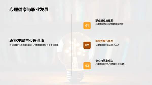 心理健康之光