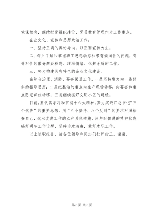 企业党委副书记述廉述职报告述职报告(多篇).docx