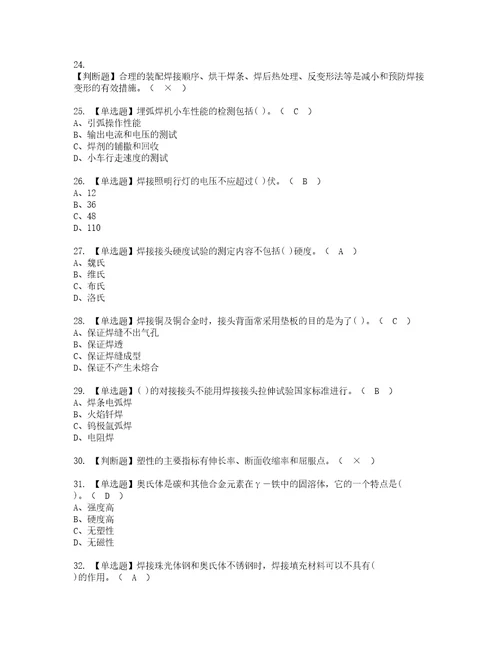 2022年焊工高级复审考试及考试题库含答案第44期