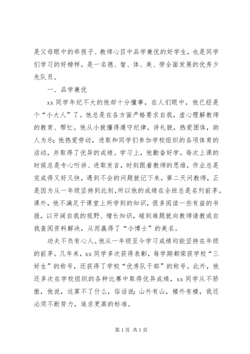 优秀少先队员主要事迹优选25篇.docx