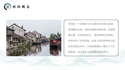 绿色简约风中国桥梁文化发展史PPT模板