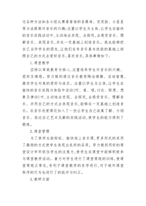 小学音乐教师2023-2024第一学期工作总结.docx