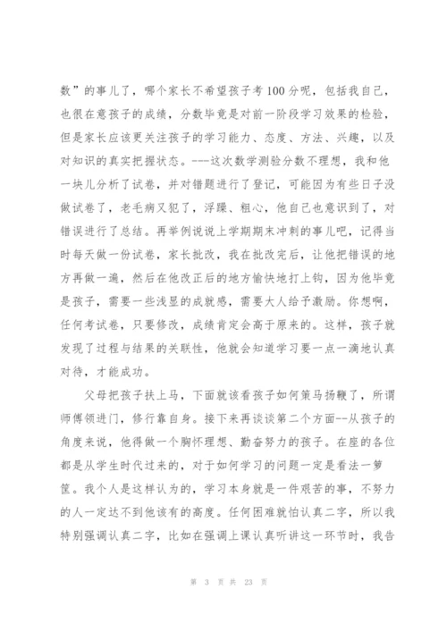 校园家长会讲话稿范文五篇.docx