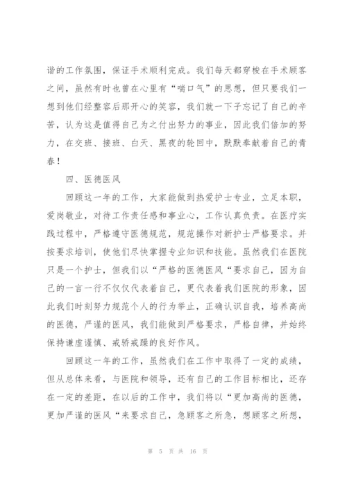 手术室个人工作总结.docx