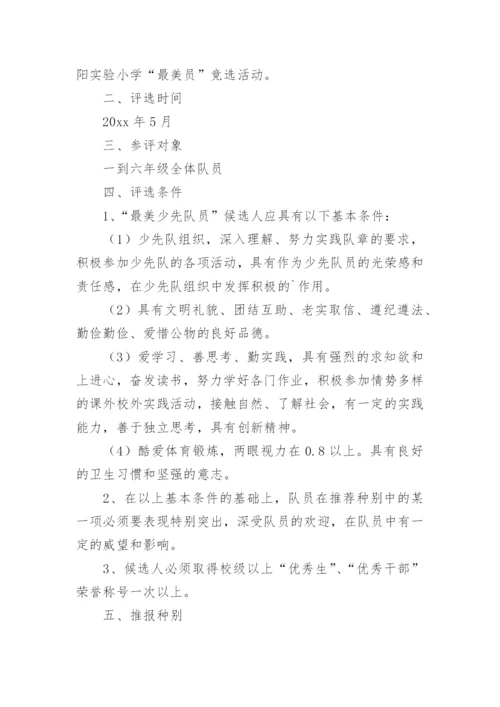 少先队红领巾争章方案.docx