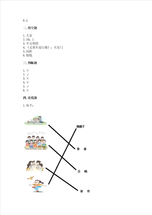 小学二年级上册道德与法治期末测试卷含完整答案全优