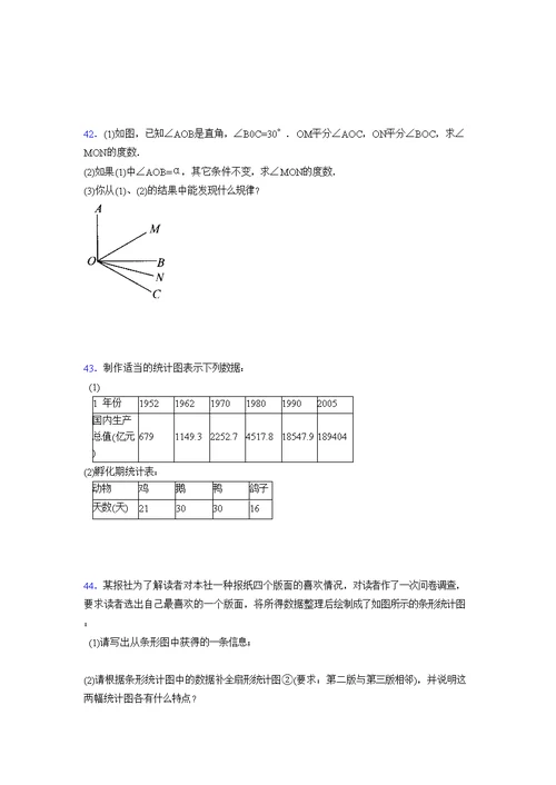 浙教版2021-2022学年度七年级数学上册模拟测试卷  (676)