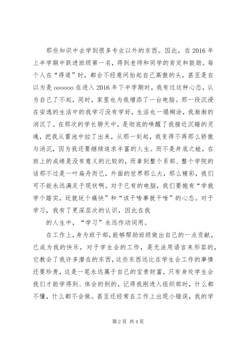 优秀共青团员主要事迹 (2).docx