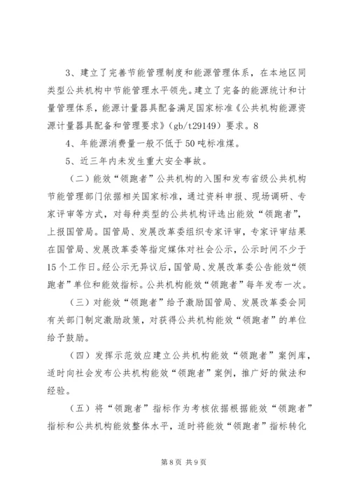 能效“领跑者”制度实施方案.docx