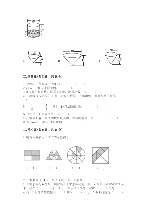 六年级下册数学期末测试卷附完整答案【易错题】.docx