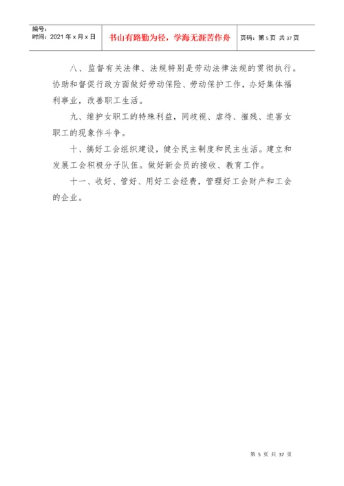 工会工作制度(全).docx