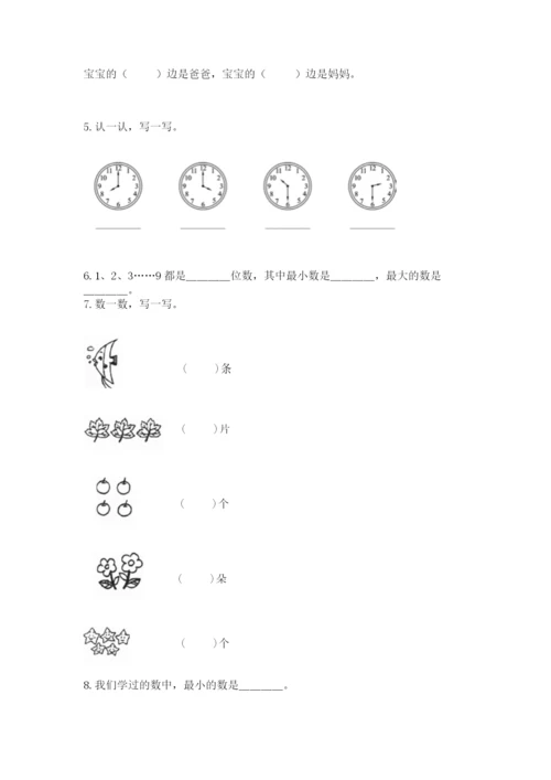 小学数学一年级上册期末测试卷附完整答案（典优）.docx