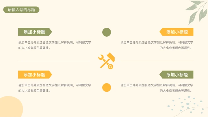 绿黄文艺实用风社会实践报告PPT模板