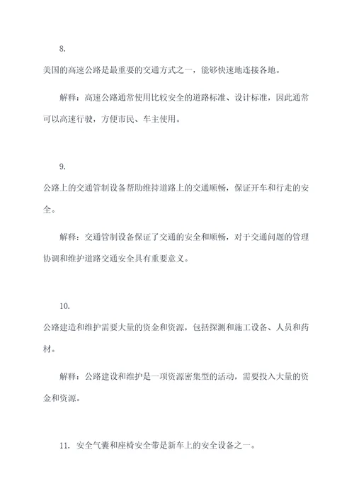 美国公路基础知识