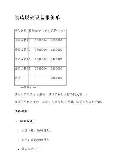 脱硫脱硝设备报价单