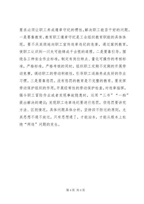 坚持“四个融入”筑牢安全屏障 (2).docx