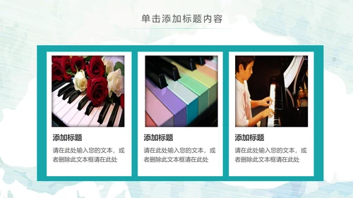 水彩钢琴音乐艺术培训工作述职ppt模板