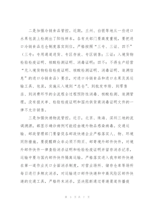 市长在春节前全市新冠肺炎疫情联防联控工作会议上的讲话.docx