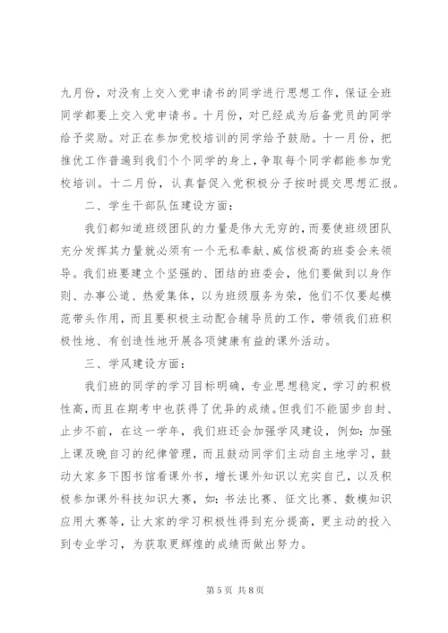 XX年创建优秀班集体计划范文.docx