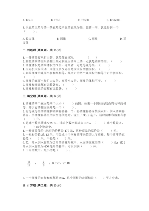 北京版六年级下册数学期中测试卷及完整答案【考点梳理】.docx