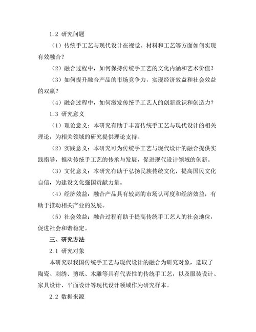 传统手工艺与现代设计的融合